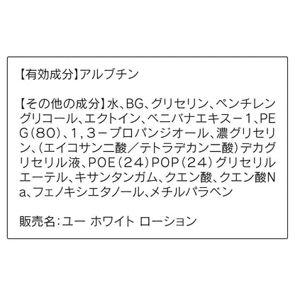 Orbis U White Oilcut Lotion 180ml - Whitening Lotion - Aging Care Lotion From Japan