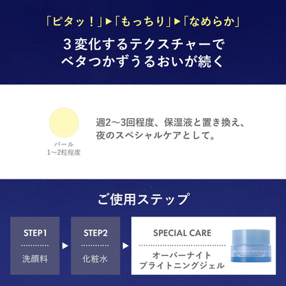 Orbis Brightening Overnight Whitening Gel 30G - Night Use Skin Care Pack