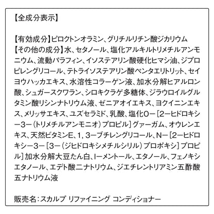 Orbis Scalp Refining Conditioner Quasi-Drug 200g - Hair Care