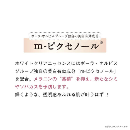 Orbis White Clear Essence 25ml - Whitening Essence - Japanese Skincare Products