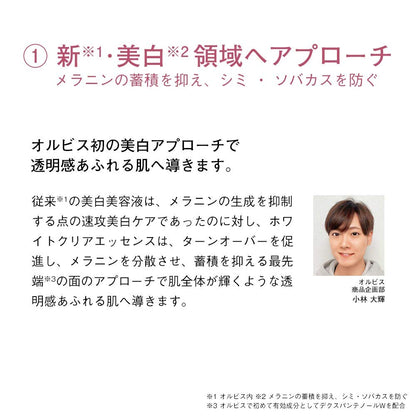 Orbis White Clear Essence 25ml - Whitening Essence - Japanese Skincare Products