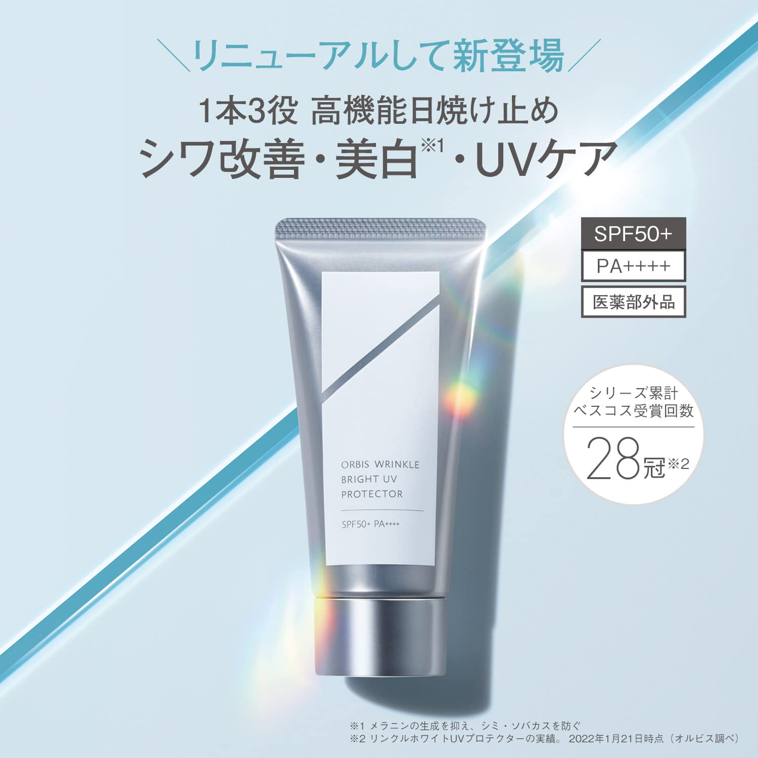 Orbis Japan Quasi-Drug Wrinkle Bright Uv Protector Spf50+ Pa++++ 50G F