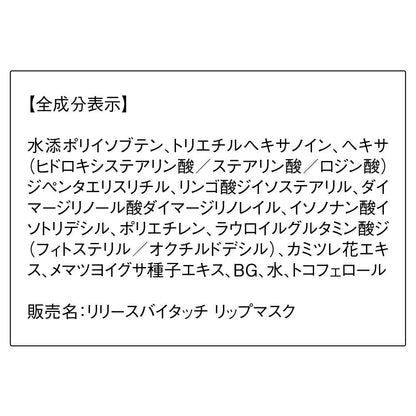 Orbis Release By Touch Lip Mask ◎ Moisturizing Lip Mask For Night ◎ Lip Cream 01. 1 Lip Mask (X 1)