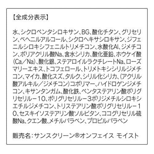 Orbis Sunscreen(R) on Face Moist (Cream Type) 35g [Sunscreen] Japan With Love 6