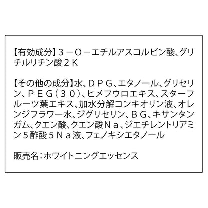 Orbis Whitening Essence Bottled 28Ml ◎ Medicinal Whitening Essence ◎