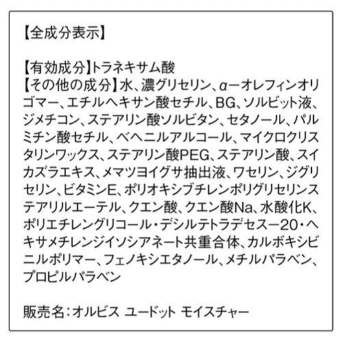 Orbis You Dot Moisture Refill 50g [emulsion] Japan With Love 6
