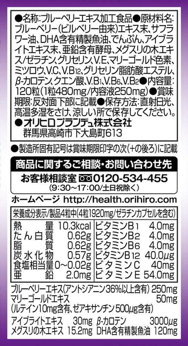 Orihiro Blueberry Soft Grain Lutein 120 Grains Japan