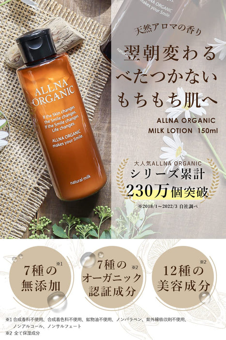 Allna 有機乳液 150 毫升保濕霜，適合乾性和敏感肌膚保養 - 日本