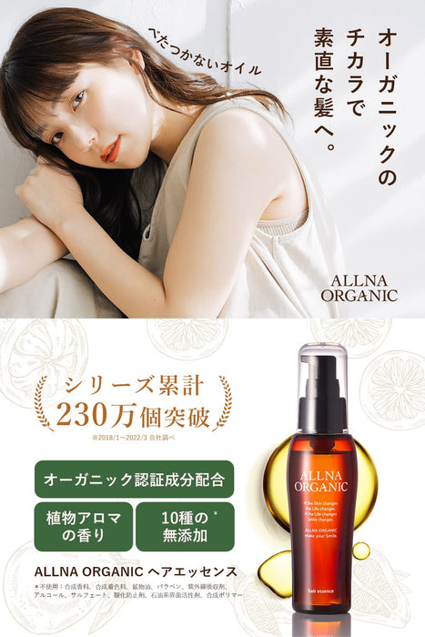 Allna Organic Japan Hair Oil Treatment 80Ml Smooth | Non-Rinse Hair Care Oil