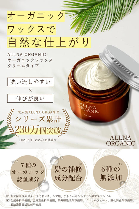 Allna Organic 有机发蜡 60G 女士直发烫发剂 - 日本