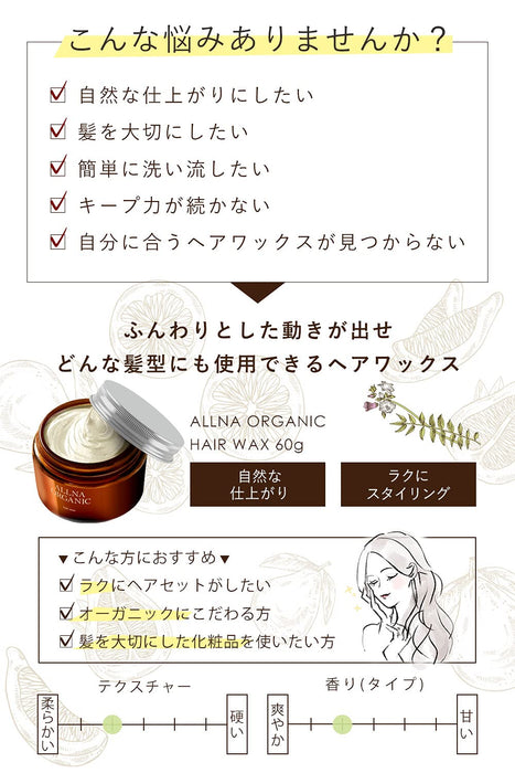 有機髮蠟 60G 女士直髮燙髮 Allna Organic - 日本
