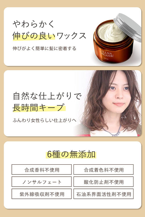 有機髮蠟 60G 女士直髮燙髮 Allna Organic - 日本