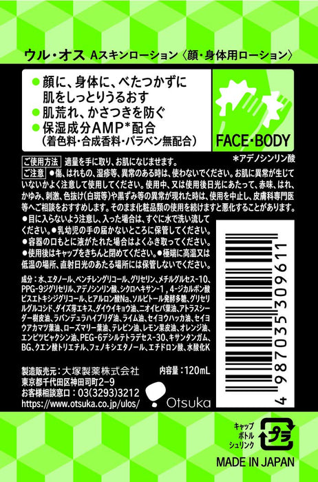 Ul・Os 柑橘香草潤膚乳 120Ml |日本大塚製藥