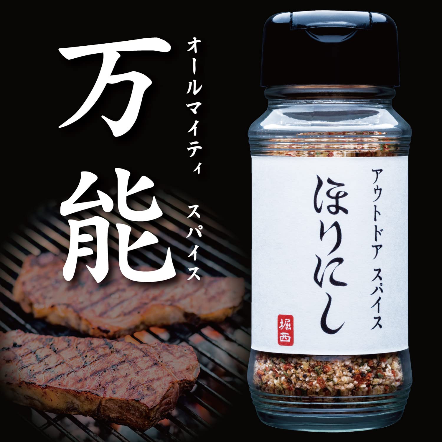 Outdoor Spice Horini - Japan