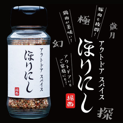 Outdoor Spice Horini - Japan