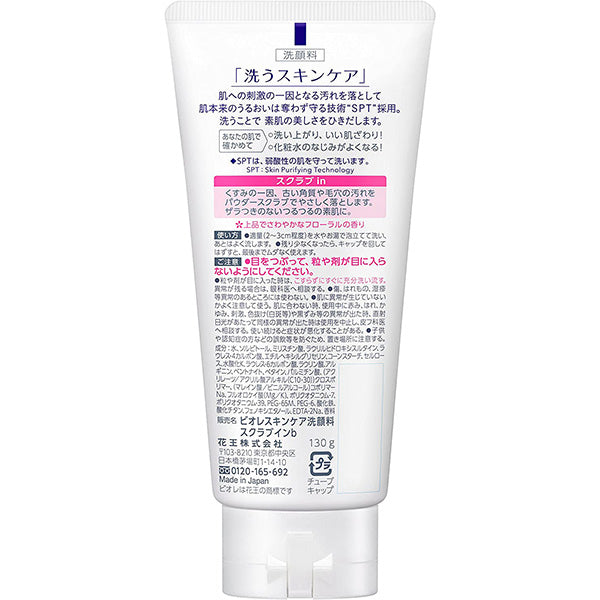 Biore Skin Care Facial Cleanser Scrub 130g - Japanese Facial Cleansing Washes