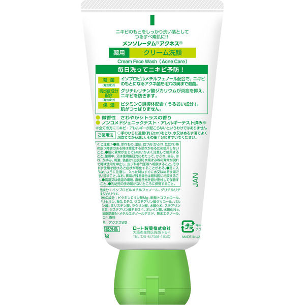 乐敦曼秀雷敦祛痘药膏洗面奶 130g - 日本泡沫洁面乳