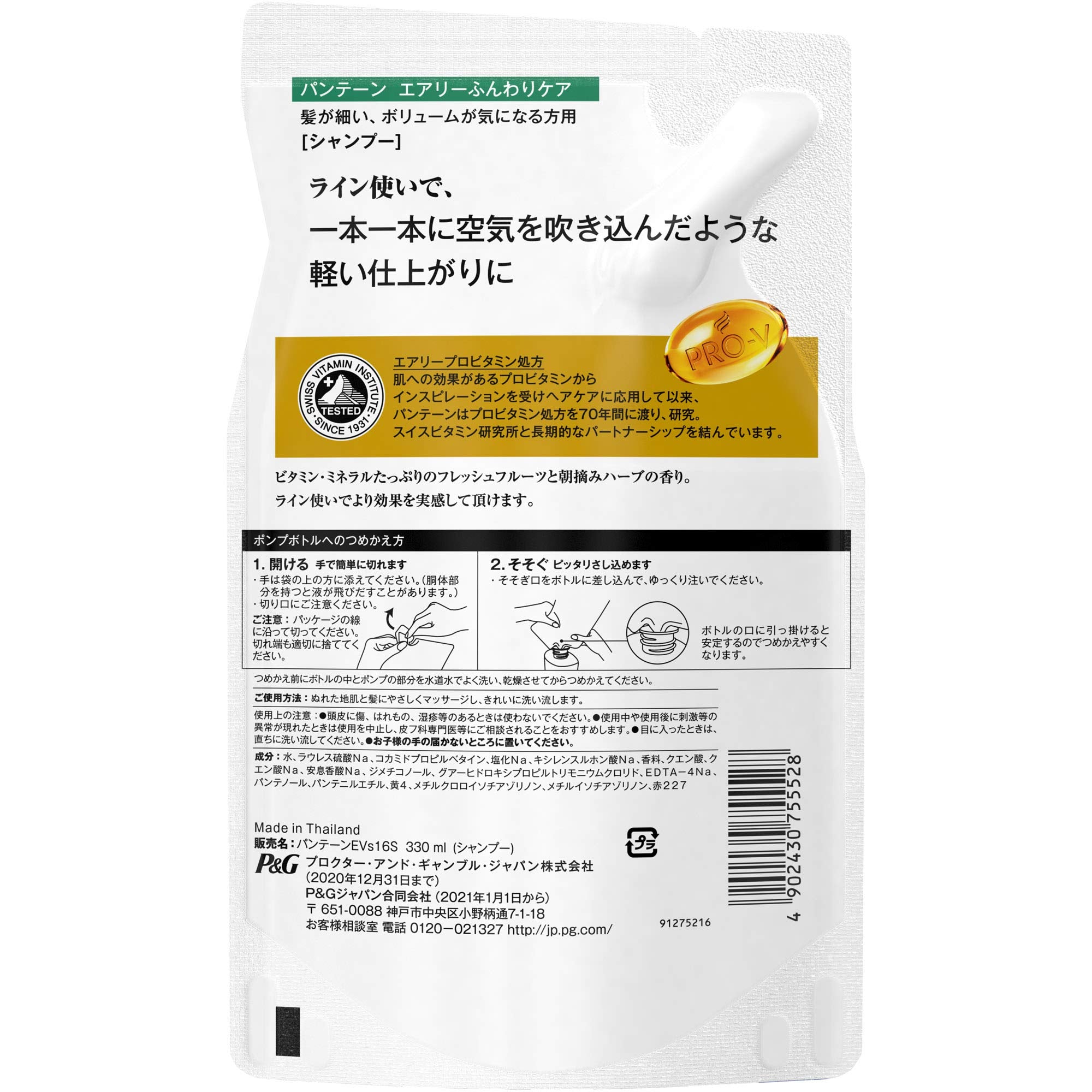 Pantene Airy Fluffy Care Shampoo 330Ml Japan Refill