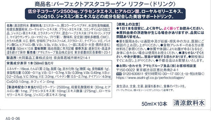 Perfect Collagen Lifter Drink 50Ml X 10 Bottles Japan