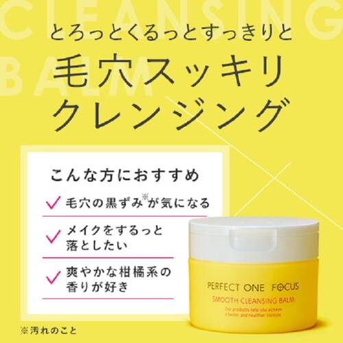 Perfect One Focus Smooth Cleansing Balm Japan With Love 2