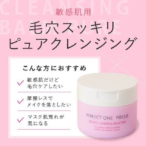 Perfect One Focus Smooth Cleansing Balm Pure 75g - Cleansing Balm For Sensitive Skin