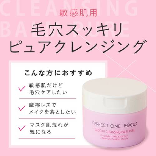 Perfect One Focus Smooth Cleansing Balm Pure Japan With Love 2