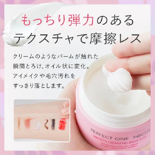 Perfect One Focus Smooth Cleansing Balm Pure Japan With Love 3
