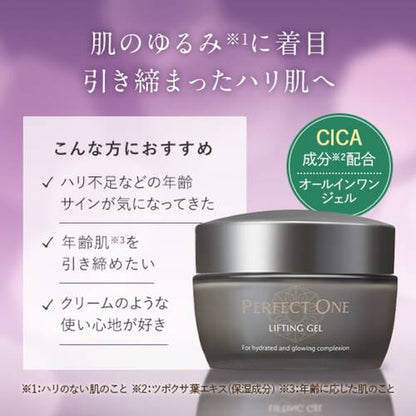 Perfect One Lifting Gel Moisturizing All-In-One 50g - Skincare Products In Japan