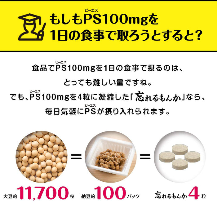 Don'T Forget Phosphatidylserine Ps Supplement 120 Grains (30 Day Supply) Japan [Foods With Functional Claims]