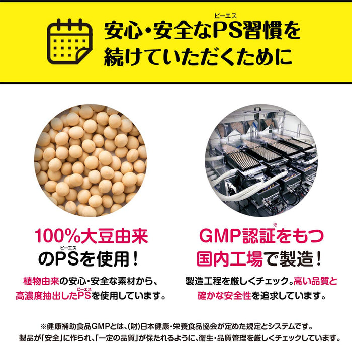 Don'T Forget Phosphatidylserine Ps Supplement 120 Grains (30 Day Supply) Japan [Foods With Functional Claims]