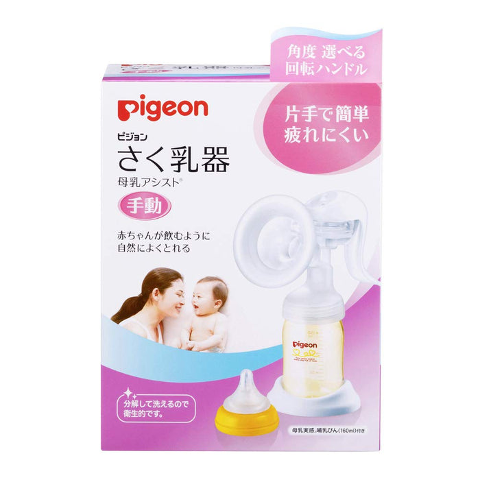 Pigeon Manual Breast Pump Japan | Breastfeeding Assist Angle Adjustable