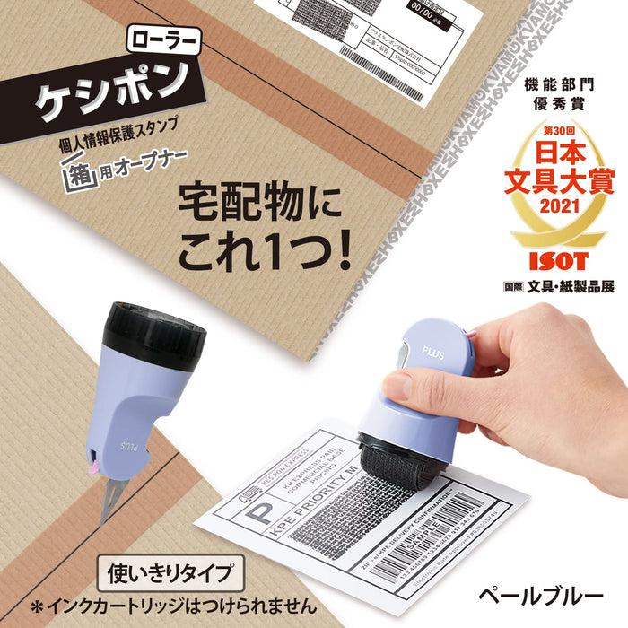 Plus 日本個人資訊保護印章紙板切刀滾輪開箱器淡藍色【一次性】40-978 Is-580Cm