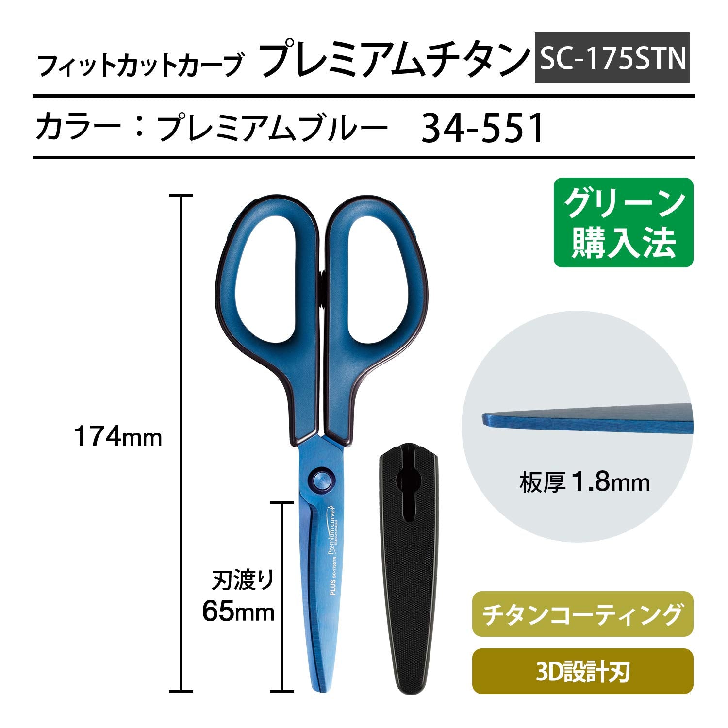Plus 34-551 Premium Titanium Scissors Fit Cut Curve Non-Sticky Japan Sharpness Processing