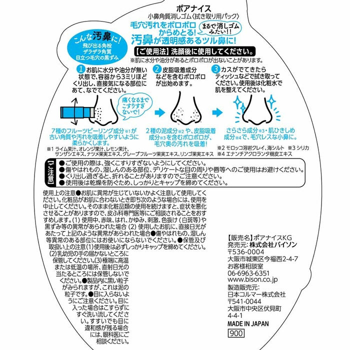 Poanaice 日本角蛋白橡皮擦薄荷香氛鼻部清潔劑