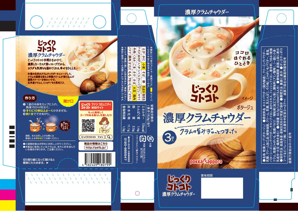 Slowly Pokka 札幌蛤蜊濃湯 5 盒（每盒 3 份） - 日本食品