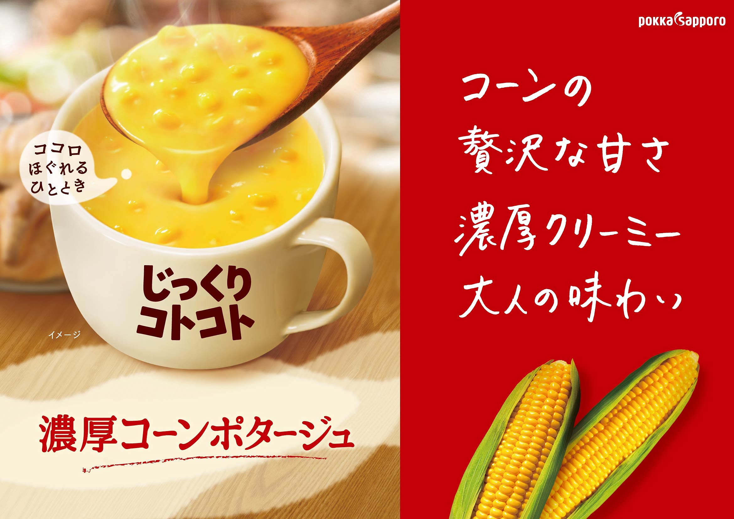 Slowly Japan Pokka Sapporo Rich Corn Potage 3 Bags X 5 69G