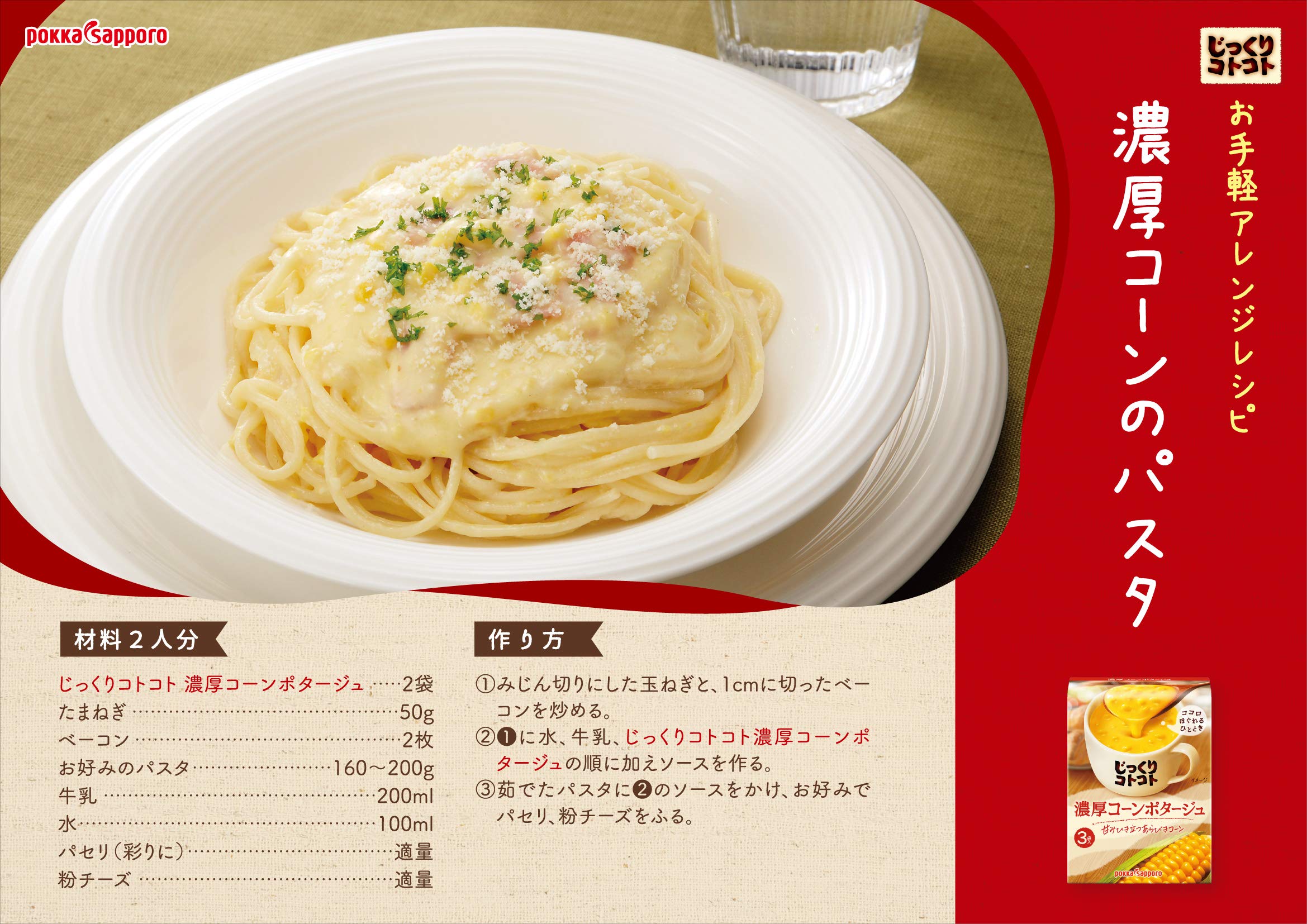 Slowly Japan Pokka Sapporo Rich Corn Potage 3 Bags X 5 69G