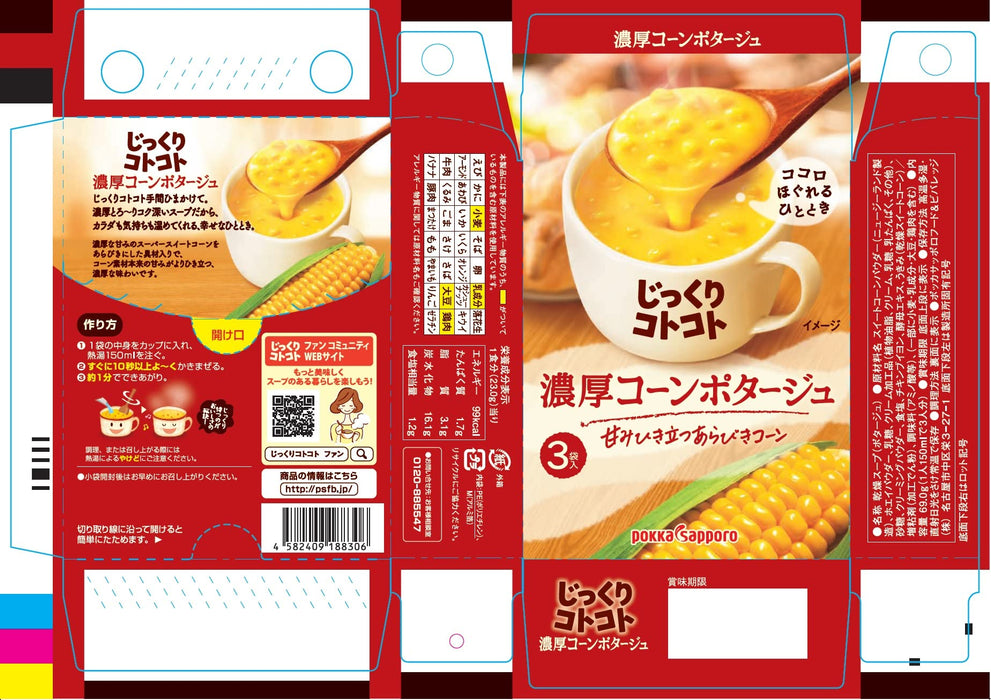 Slowly Japan Pokka Sapporo Rich Corn Potage 3 Bags X 5 69G