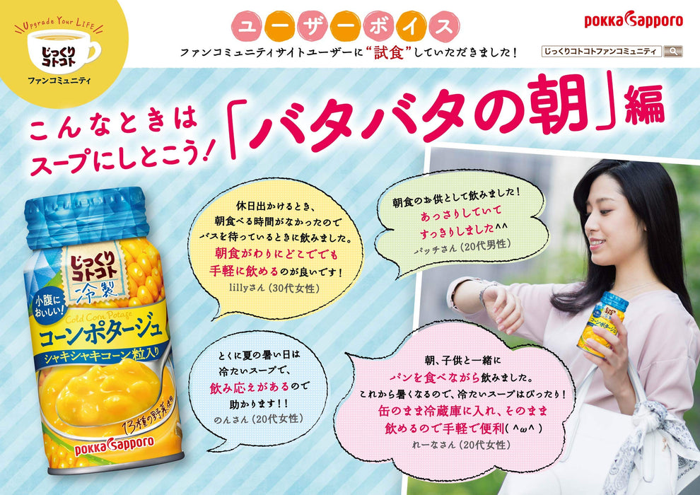 日本札幌 Pokka 慢速冷冻玉米浓汤 170G 罐装（30 瓶）