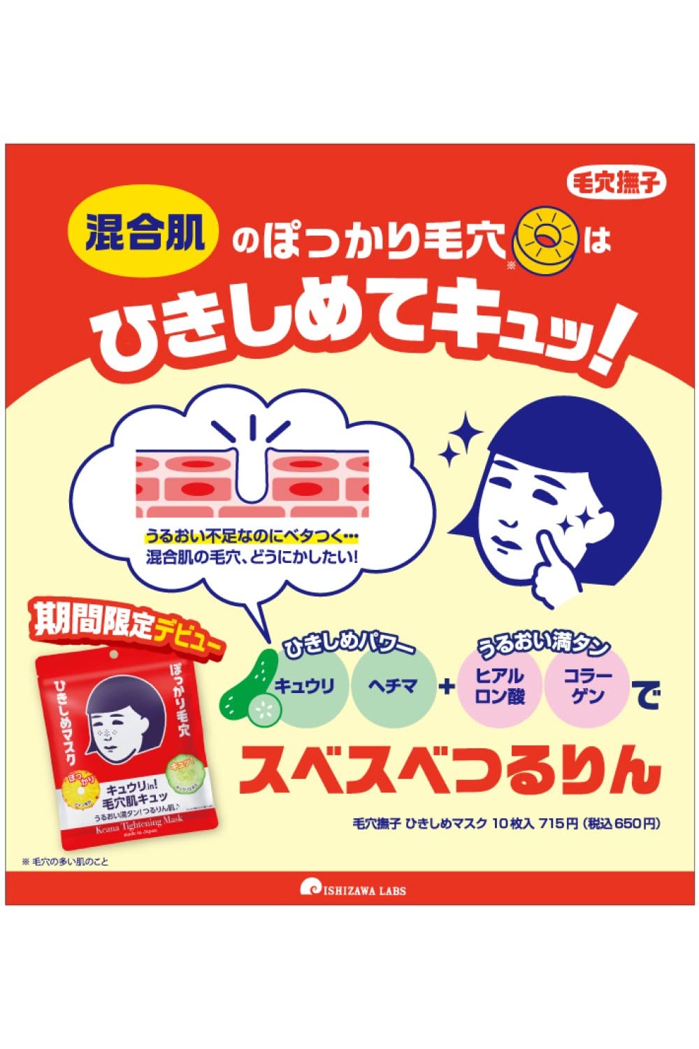 Ishizawa Pore Nadeshiko Tightening Mask 10 Pieces - Japanese Moisturizing Collagen Masks