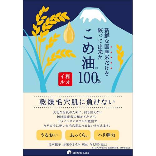 Pore Nashiko Rice Oil Moisturizing 60ml - Japanese Beauty Oil For Dry Skin