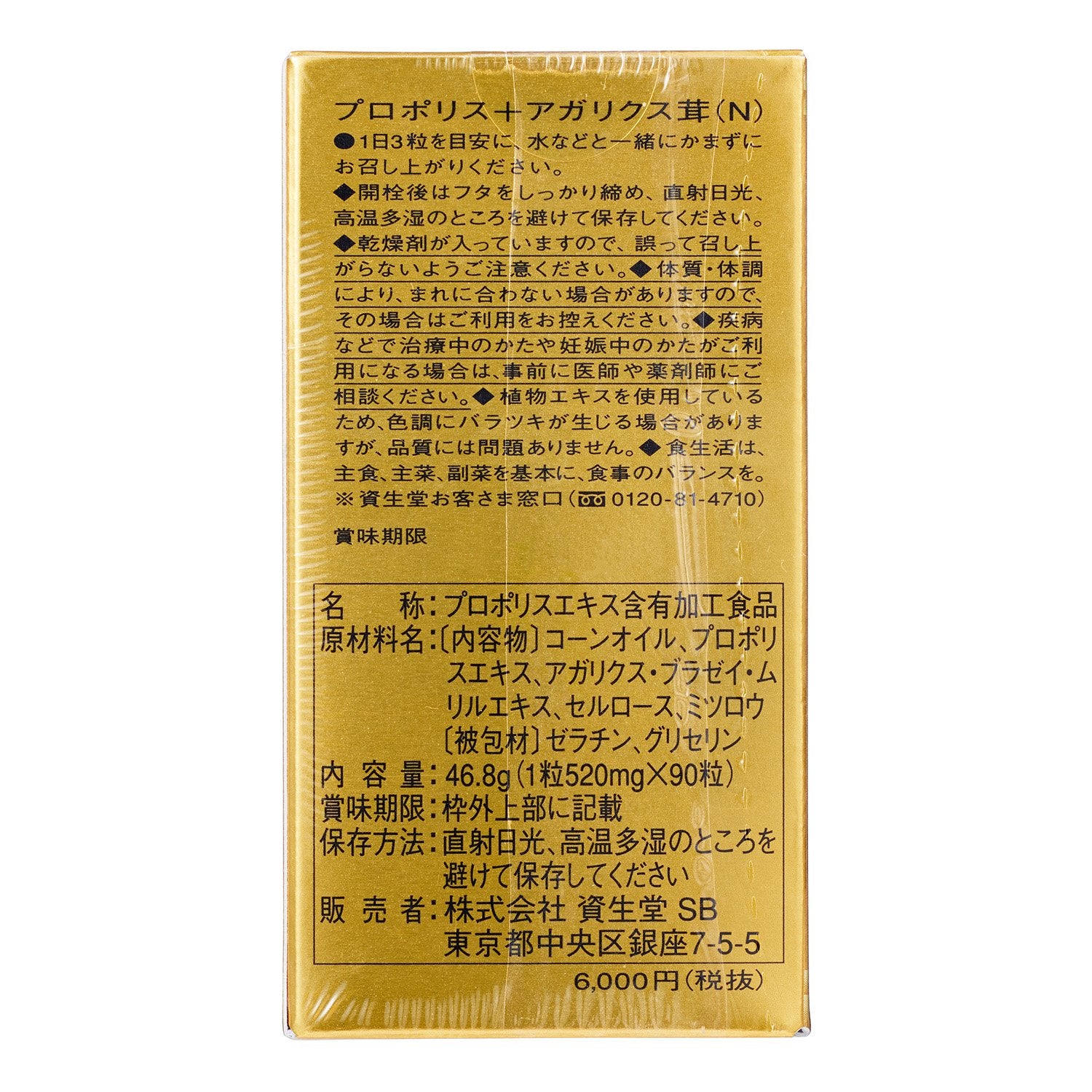 Shiseido Supplements Propolis + Agaricus Mushroom Japan 90 Grains