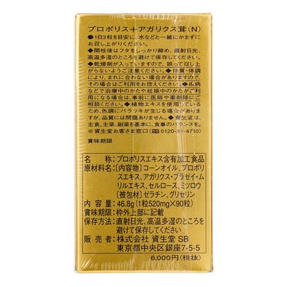 Shiseido Supplements Propolis + Agaricus Mushroom Japan 90 Grains