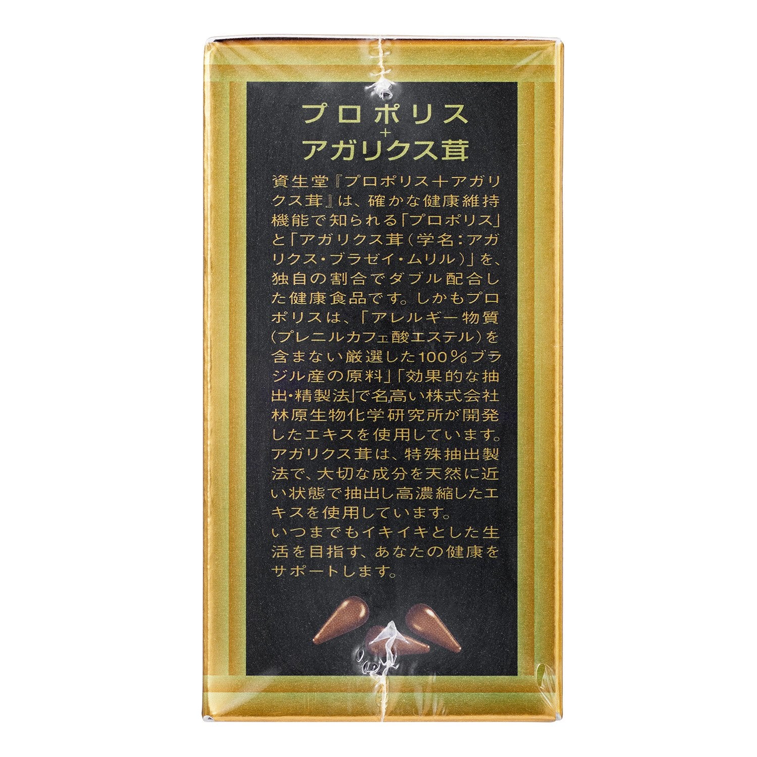 Shiseido Supplements Propolis + Agaricus Mushroom Japan 90 Grains