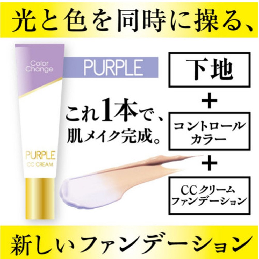 Pure Smile Color Change Cc Cream Cc03 Purple - Japanese Makeup