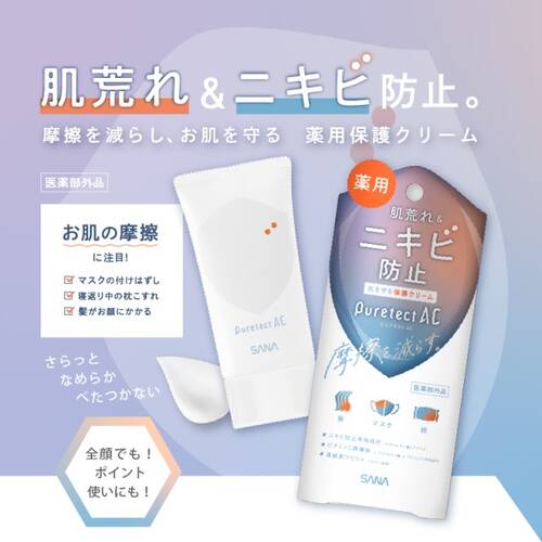 Pure Tect Ac Medicinal Protect Cream Japan With Love 3
