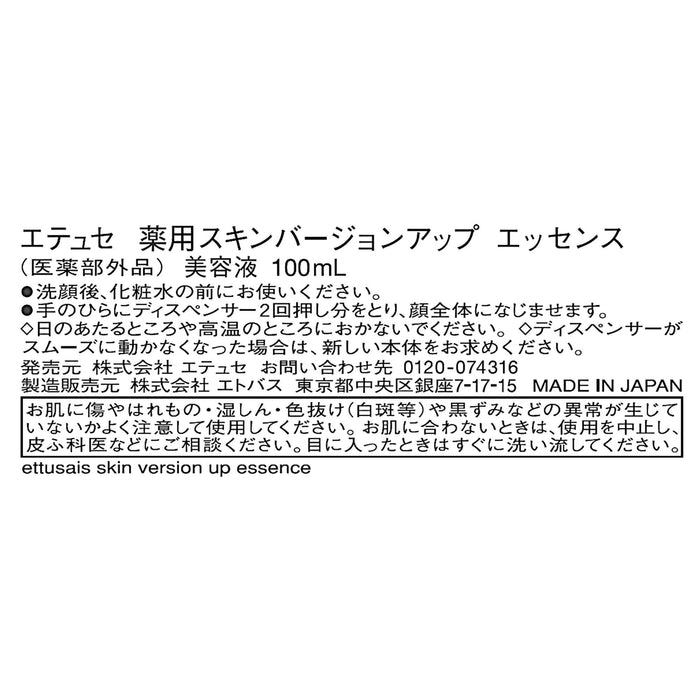 Ettusais Japan Quasi-Drug Medicated Skin Upgrade Essence 100Ml