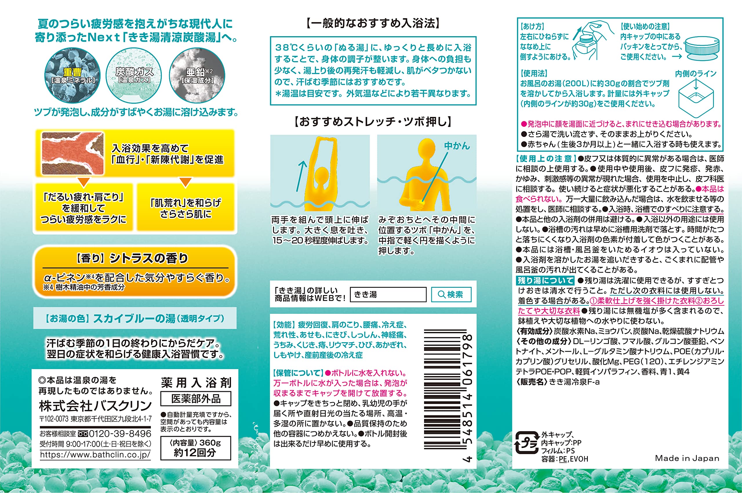 Kikiyu Carbonated Bath Salt Japan 360G Foaming Type Citrus Scent Refreshing Hot Spring Ingredients