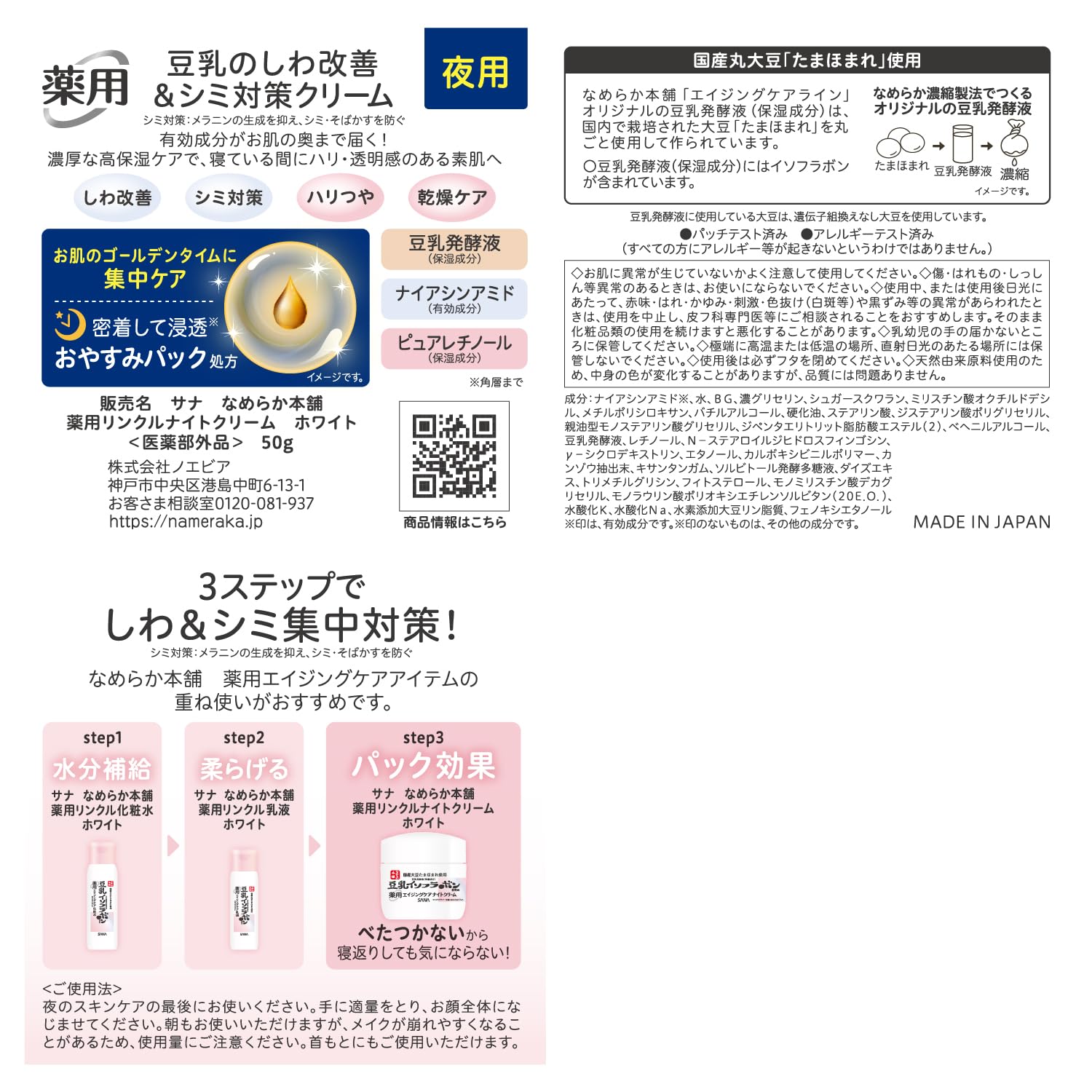 Nameraka Honpo Med Wrinkle Night Cream White