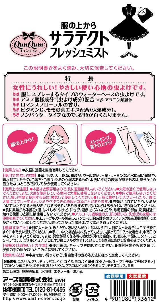 Saratect Fresh Mist Portable Insect Repellent Spray 60Ml From Japan